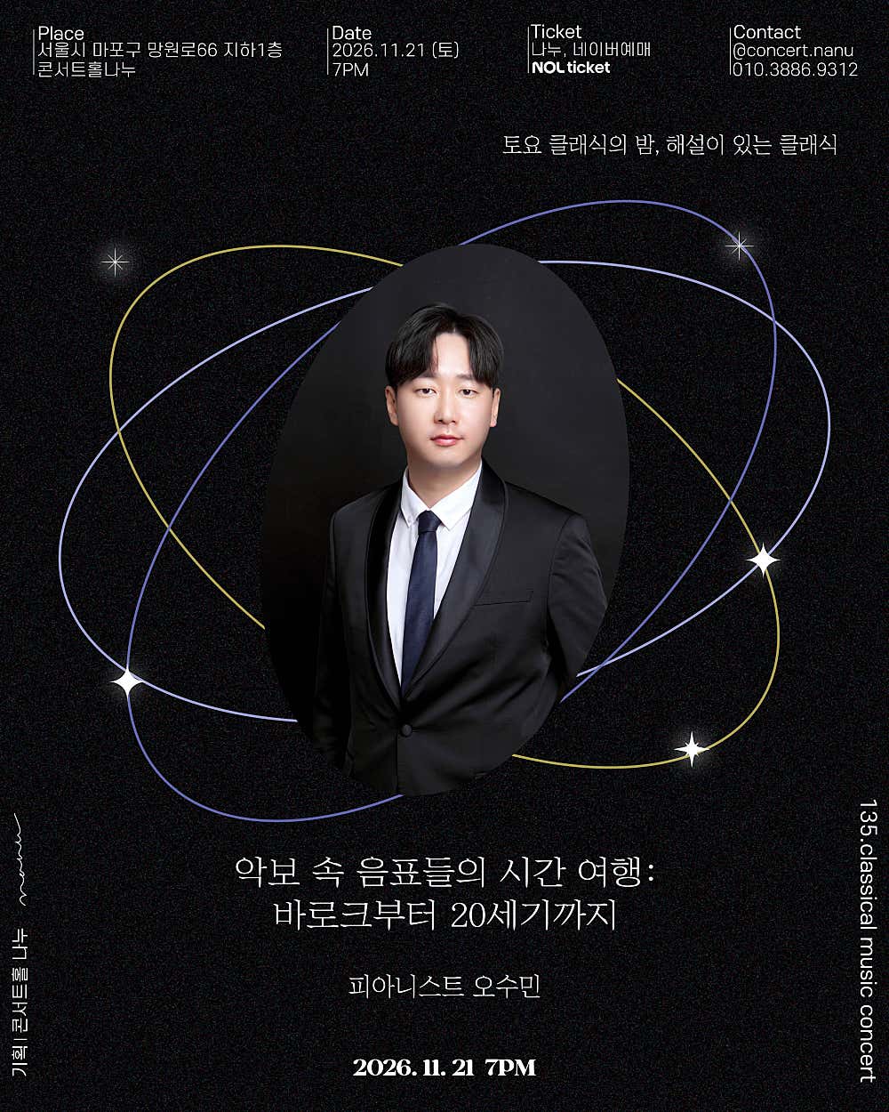 토요 클래식의 밤, 해설이 있는 클래식, 악보 속 음표들의 시간 여행: 바로크부터 20세기까지 소개 이미지 1