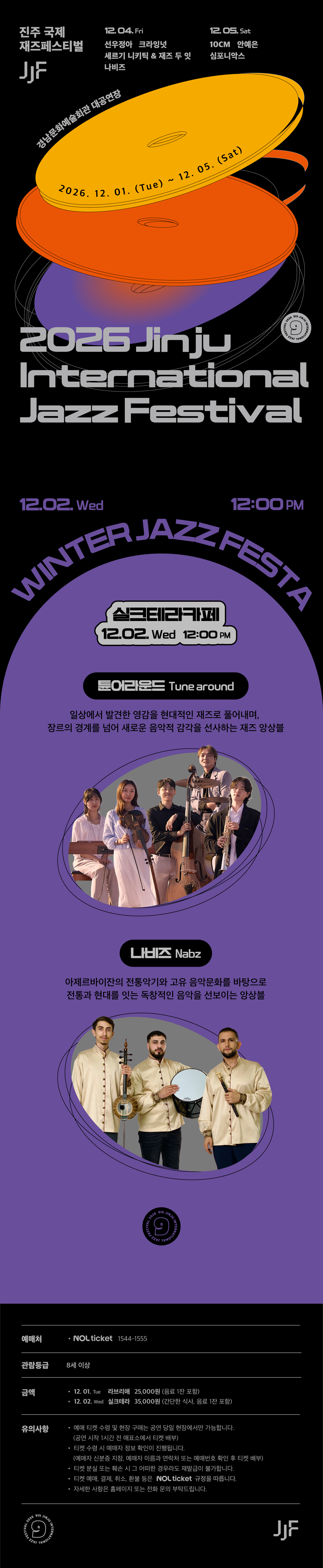 제9회 진주 국제 재즈페스티벌 (12.02) 소개 이미지 1
