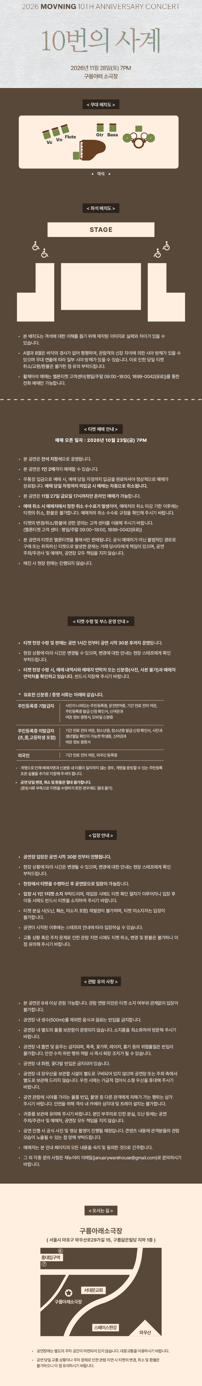 모브닝 10주년 콘서트: 10번의 사계 소개 이미지 1