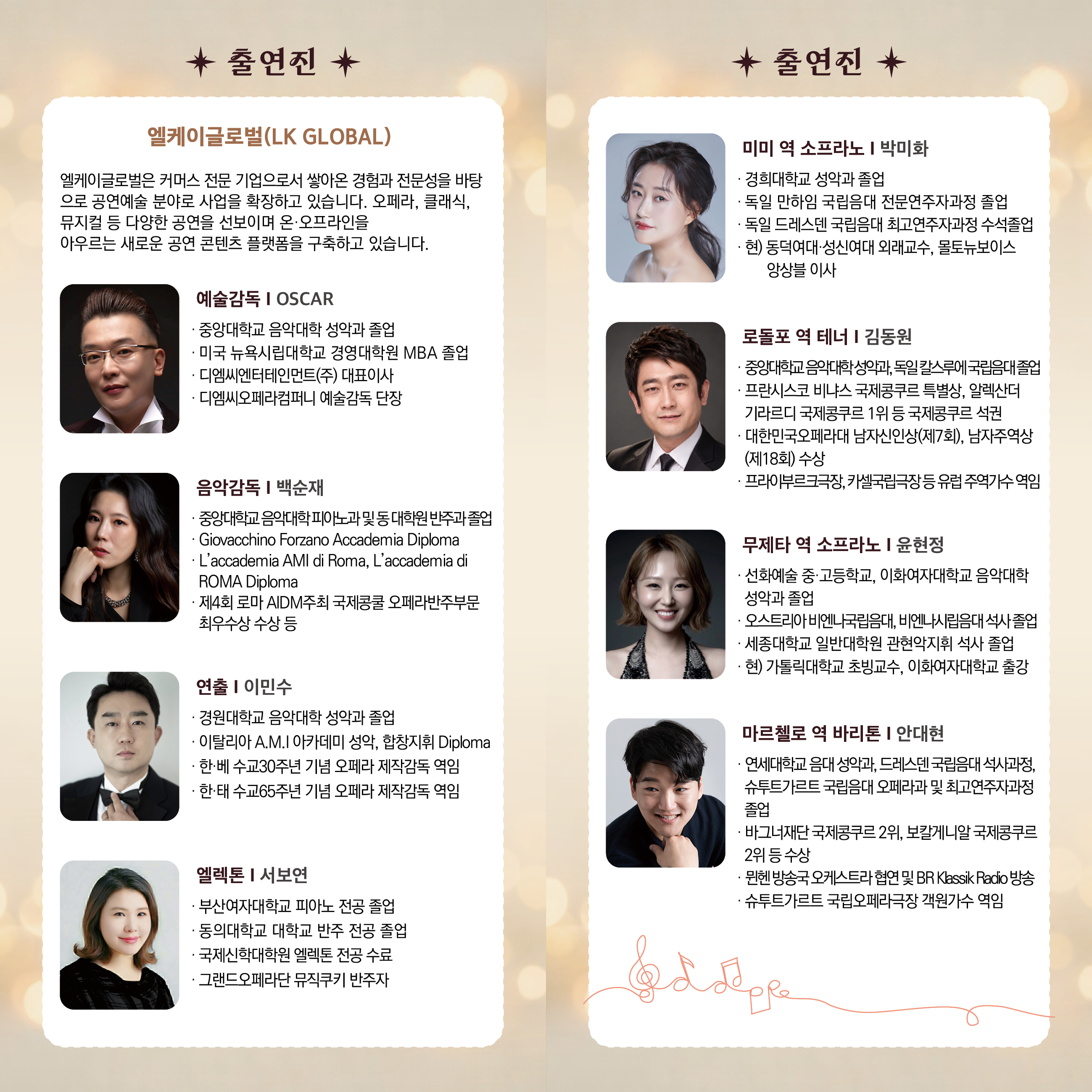 제1304회 서초금요음악회, 사랑을 노래하다: 오페라 라보엠 소개 이미지 3