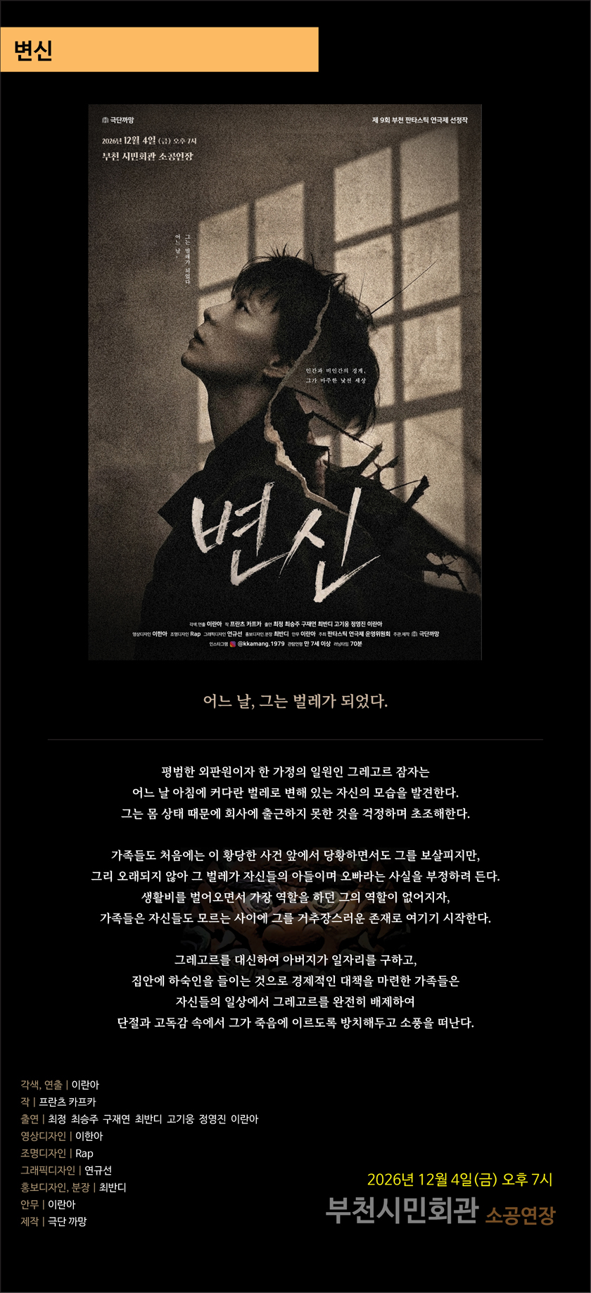 제9회 판타스틱 연극제, 변신 [부천] 소개 이미지 4