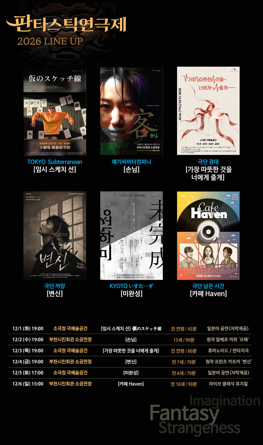 제9회 판타스틱 연극제, 변신 [부천] 소개 이미지 3