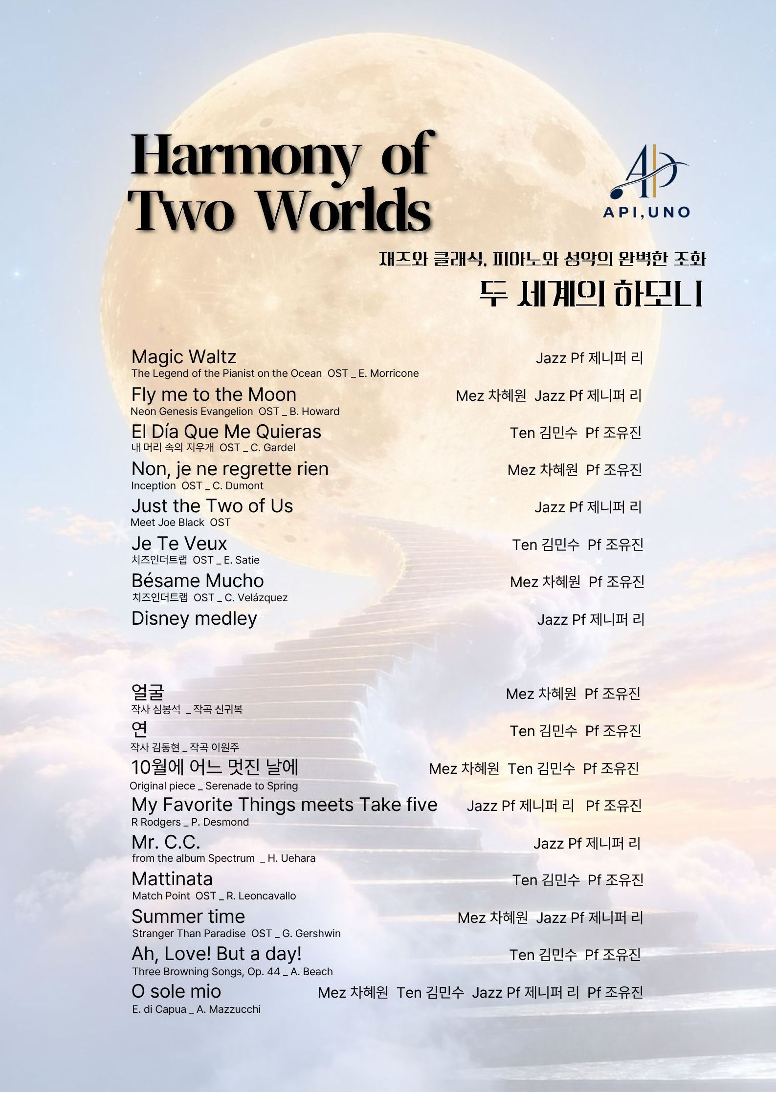 앙상블 API, UNO (아피 우노) , Harmony of Two Worlds (두 세계의 하모니) 소개 이미지 1