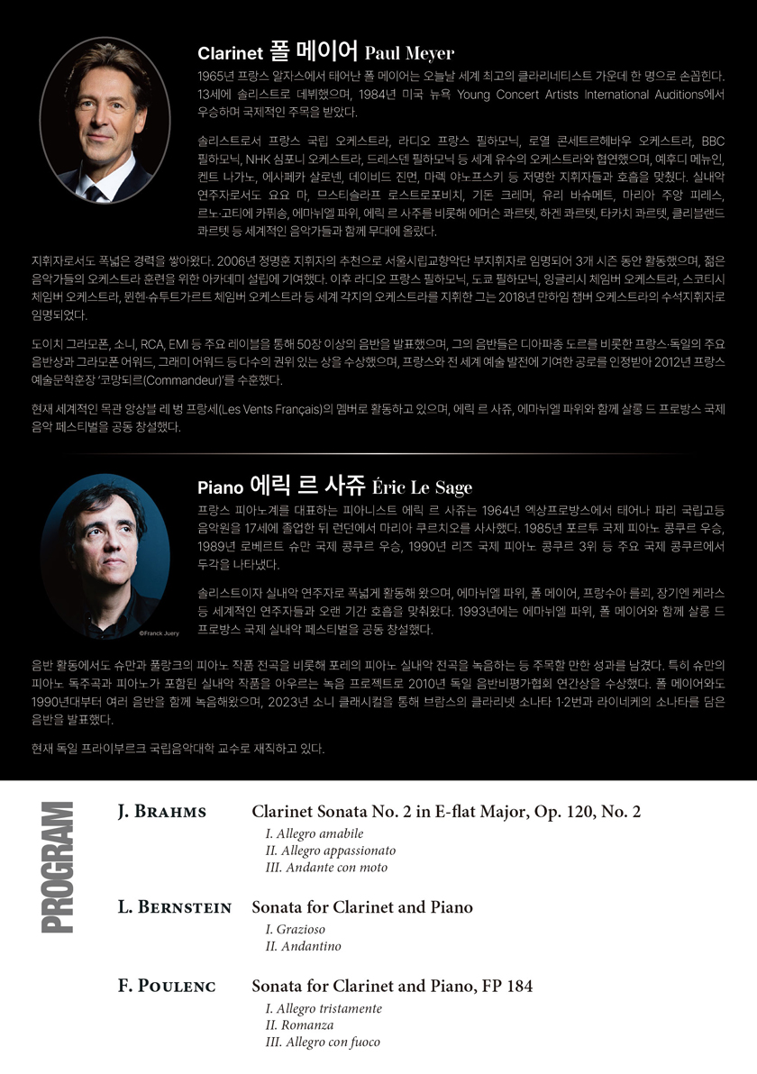 Heritage Series; The Masters, 클라리네티스트 폴 메이어 & 피아니스트 에릭 르 사쥬 소개 이미지 2