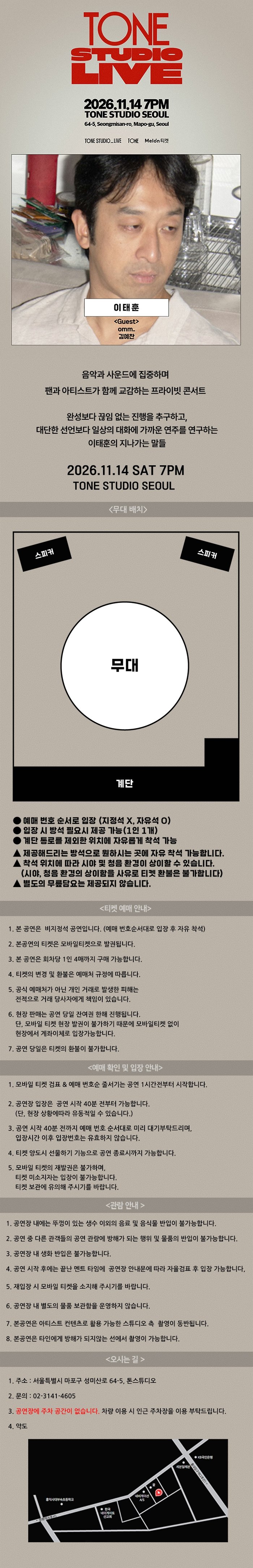 TONE STUDIO LIVE, 이태훈 소개 이미지 1