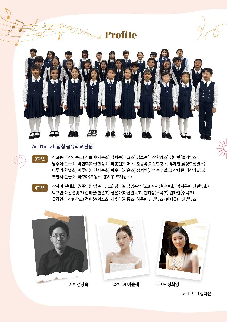 구리남양주 정약용 RAS Art On Lab 합창 공유학교 We Harmony 결과발표회 [남양주] 소개 이미지 2