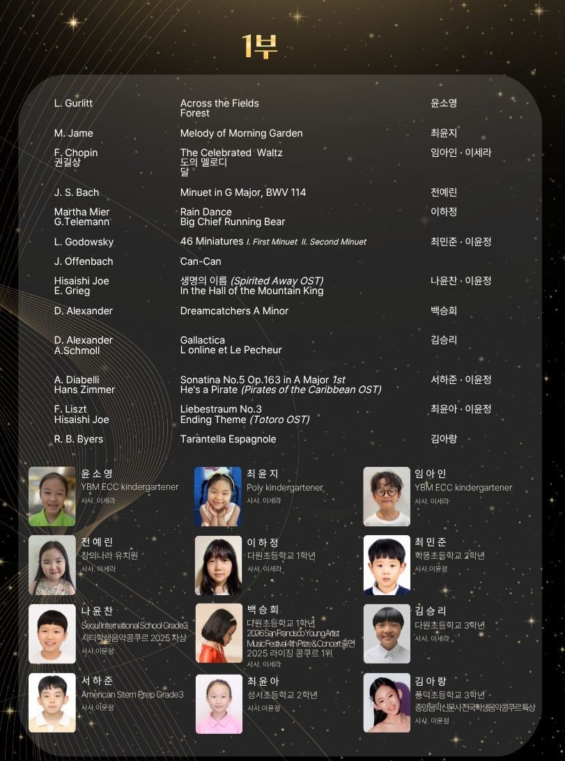 KMAEA 기획 연주, Young Artist & 스승과 제자가 함께하는 Concert 소개 이미지 1