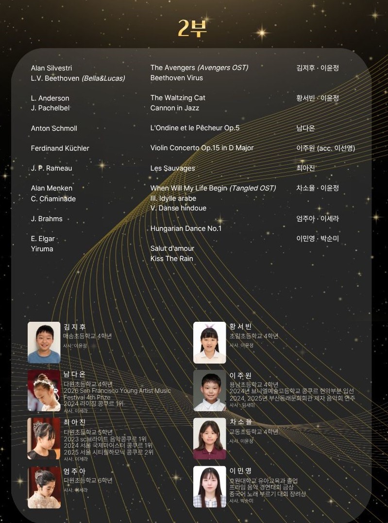 KMAEA 기획 연주, Young Artist & 스승과 제자가 함께하는 Concert 소개 이미지 2