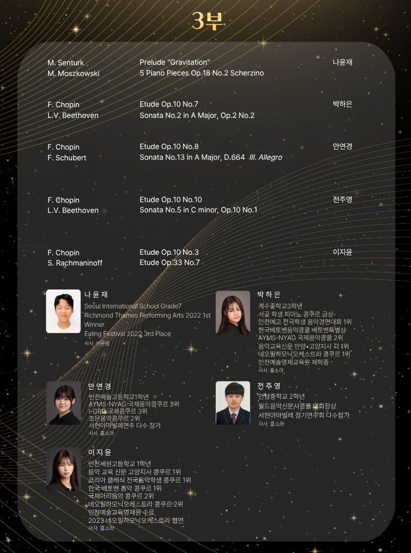 KMAEA 기획 연주, Young Artist & 스승과 제자가 함께하는 Concert 소개 이미지 3