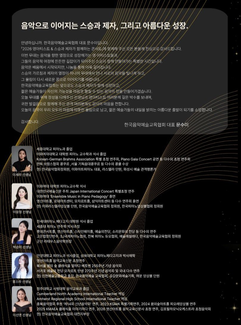 KMAEA 기획 연주, Young Artist & 스승과 제자가 함께하는 Concert 소개 이미지 4