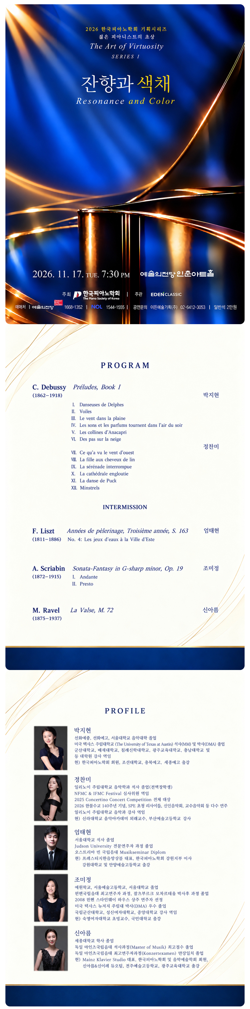 한국피아노학회 기획연주, 젊은 피아니스트의 초상: The Art of Virtuosity Series Ⅰ. 잔향과 색채 소개 이미지 1