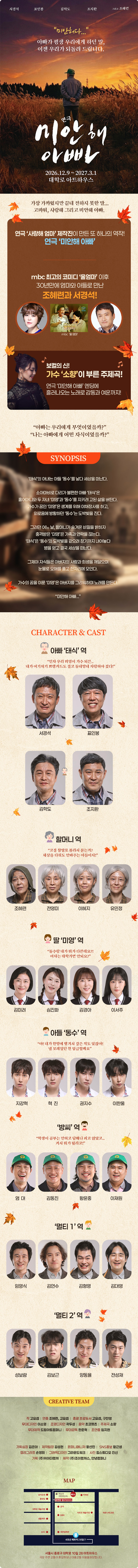 미안해 아빠 [대학로] 소개 이미지 1
