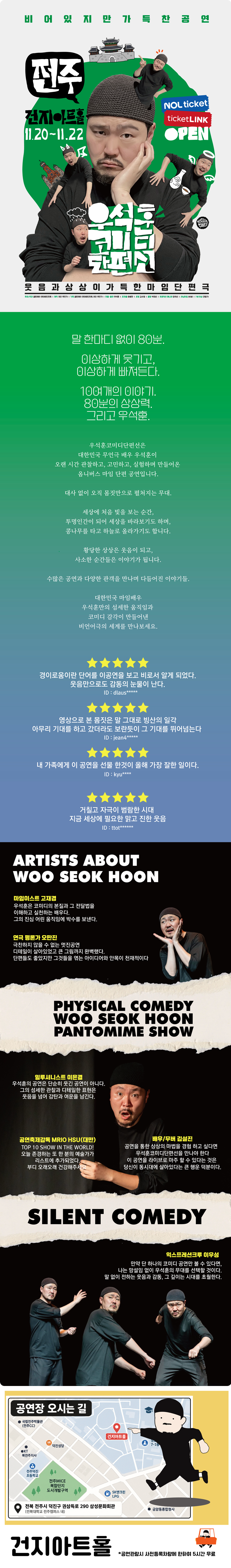 우석훈 코미디 단편선 [전주] 소개 이미지 1