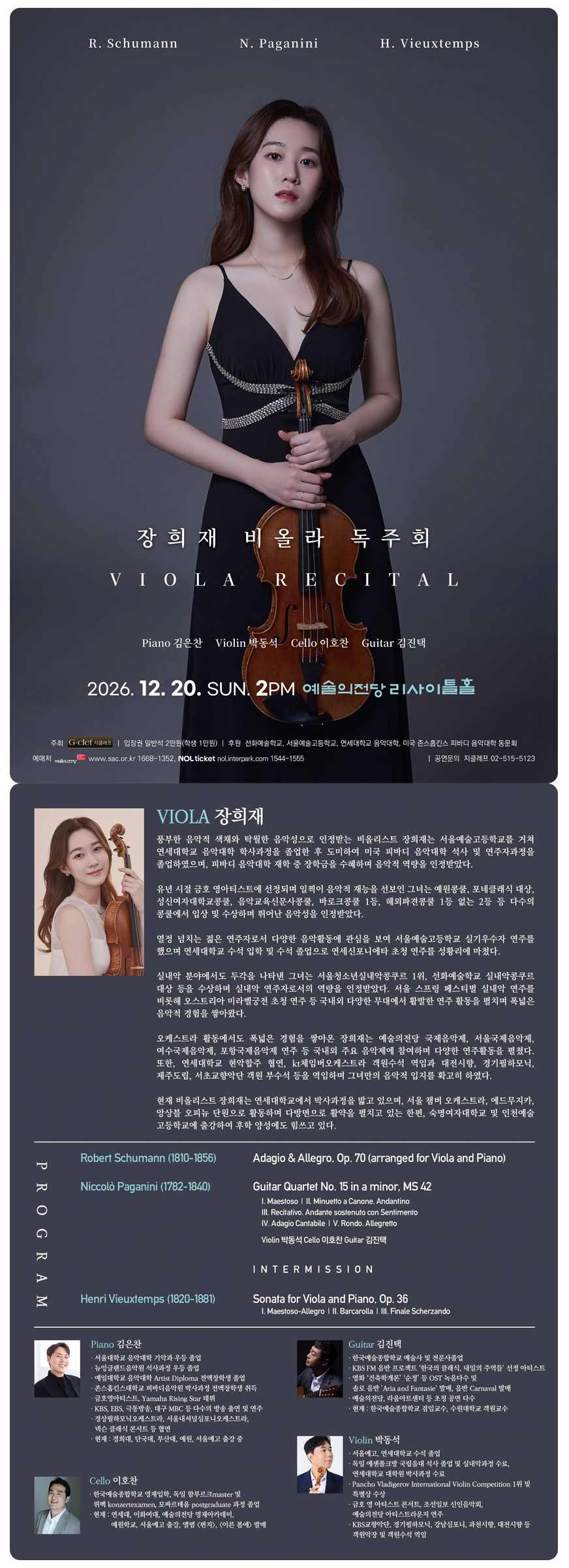 장희재 비올라 독주회 소개 이미지 1