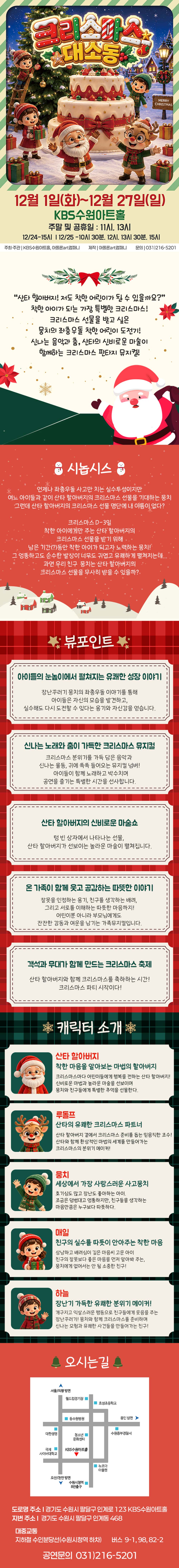 크리스마스 대소동 [수원] 소개 이미지 1