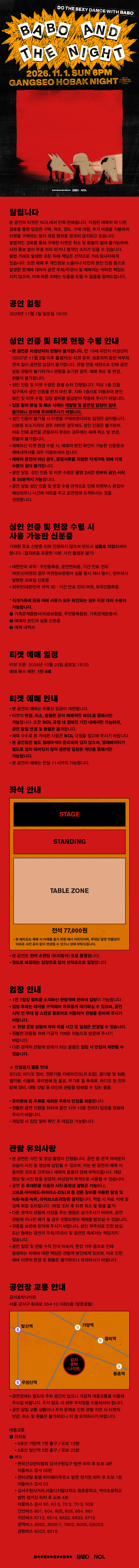 BABO AND THE NIGHT 소개 이미지 1