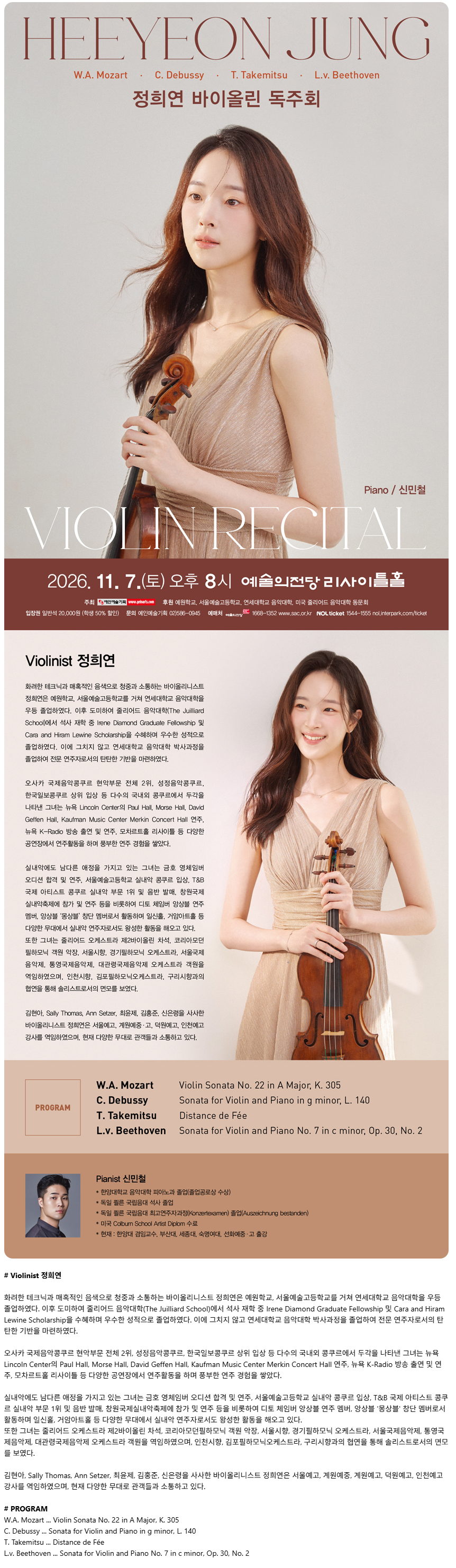 정희연 바이올린 독주회 소개 이미지 1
