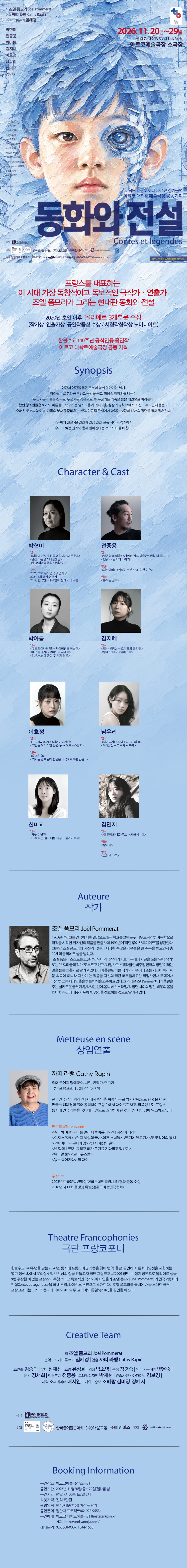 동화와 전설 [대학로] 소개 이미지 1
