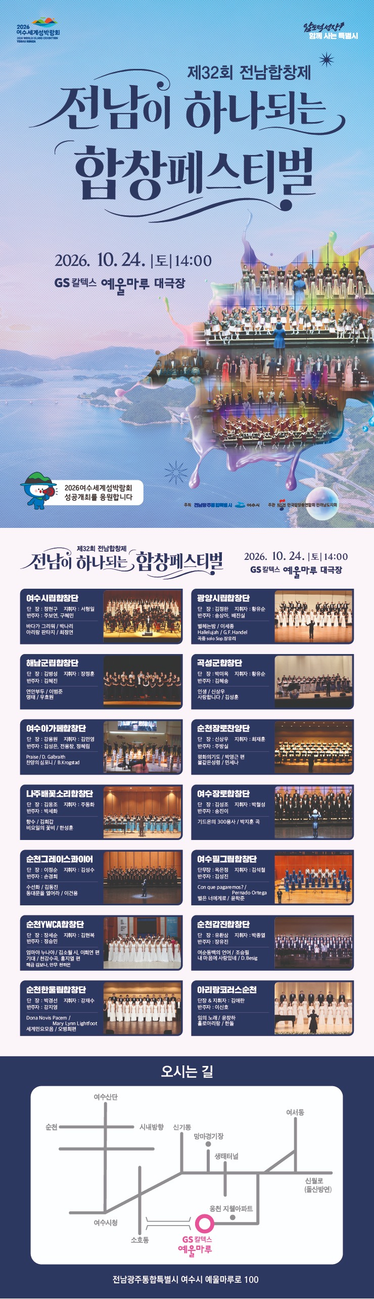 제32회 전남합창제: 전남이 하나되는 합창페스티벌 [여수] 소개 이미지 1