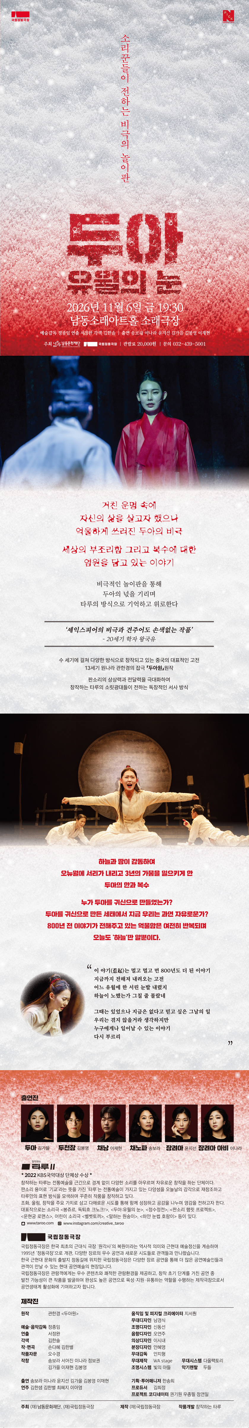 창작하는 타루, 두아: 유월의 눈 [인천] 소개 이미지 1