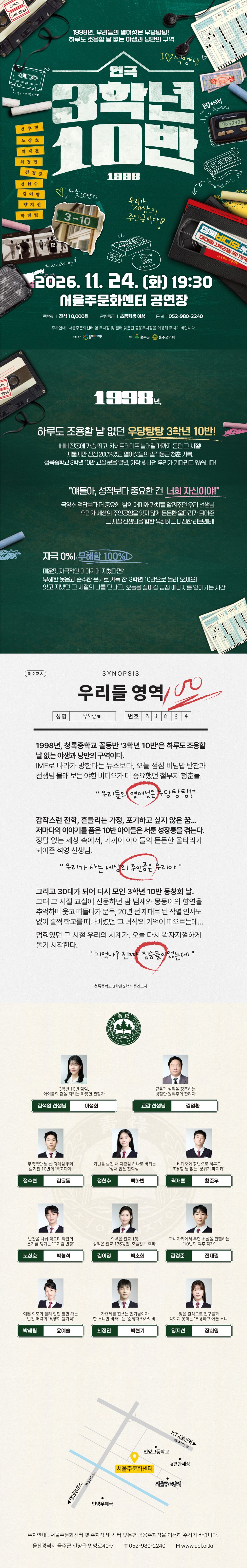 3학년 10반 [울주] 소개 이미지 1