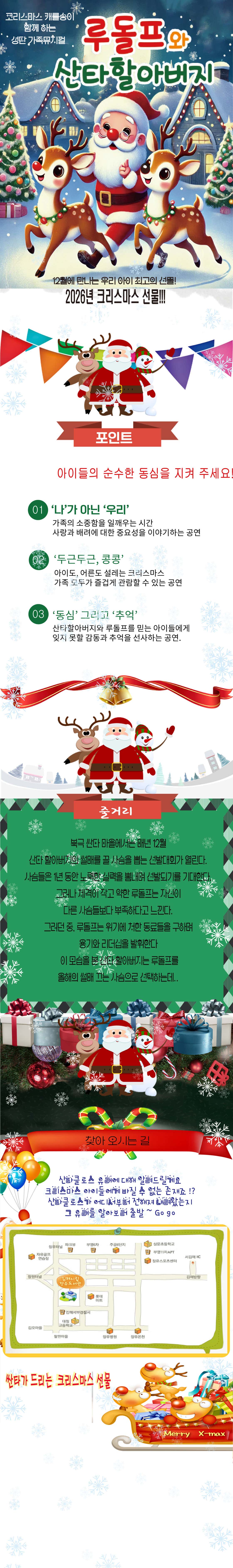 루돌프와 산타할아버지 [김해] 소개 이미지 1