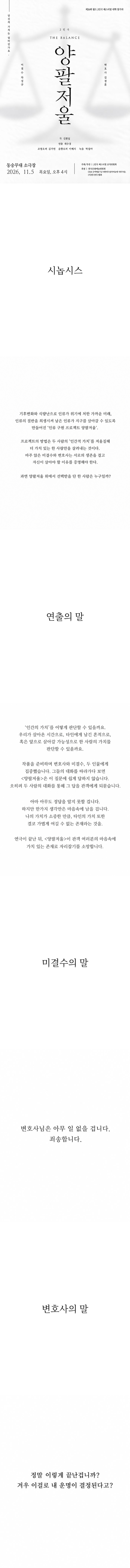 제26회 월드 2인극페스티벌, 양팔저울 소개 이미지 1