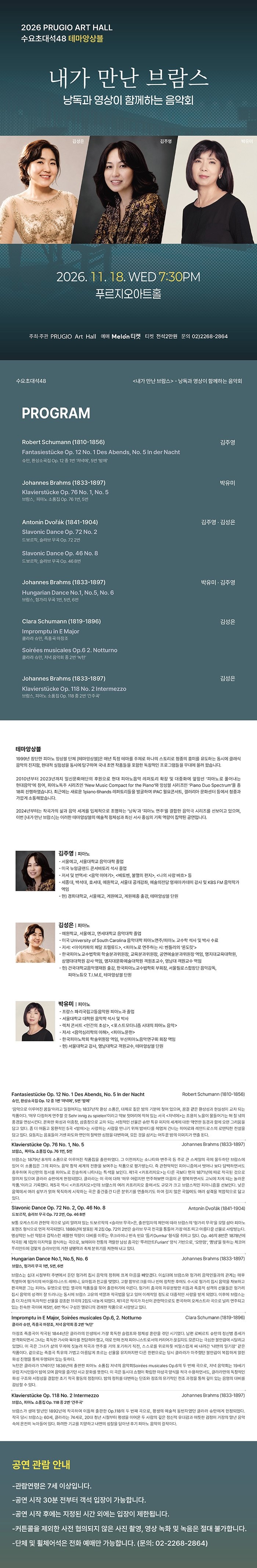 푸르지오 아트홀 수요 초대석 48. 테마앙상블: 내가 만난 브람스 소개 이미지 1