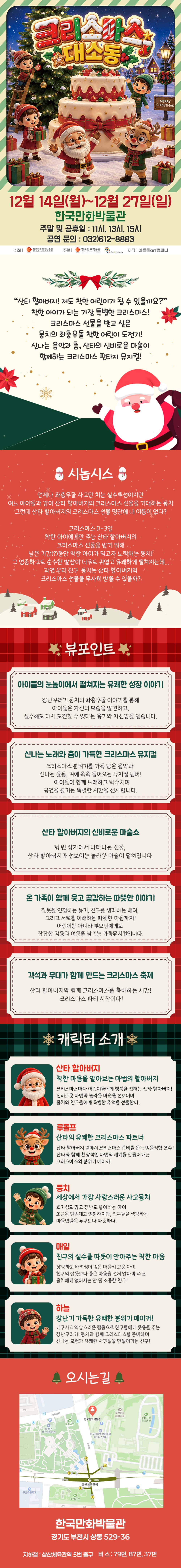 크리스마스 대소동 [부천] 소개 이미지 1