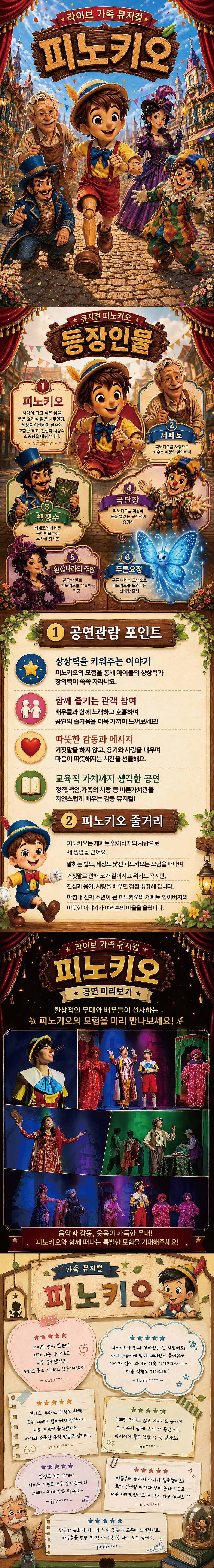 피노키오 [안양] 소개 이미지 1