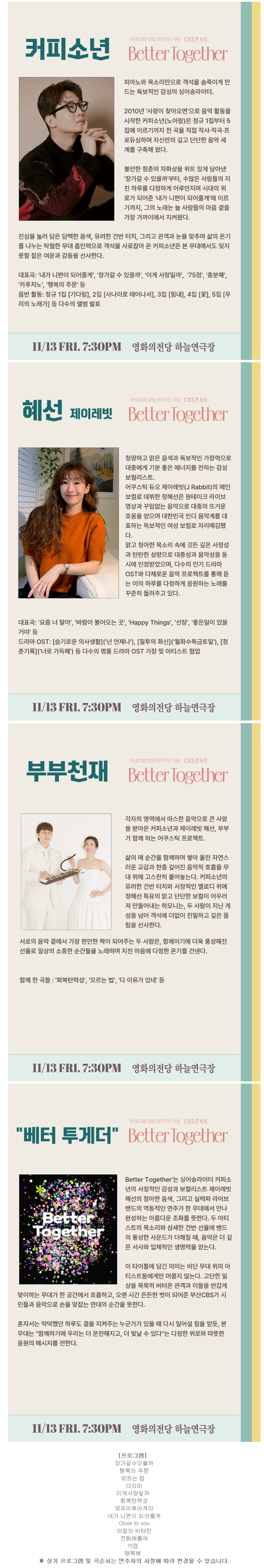 CBS콘서트 커피소년×제이레빗 혜선, Better Together [부산] 소개 이미지 1