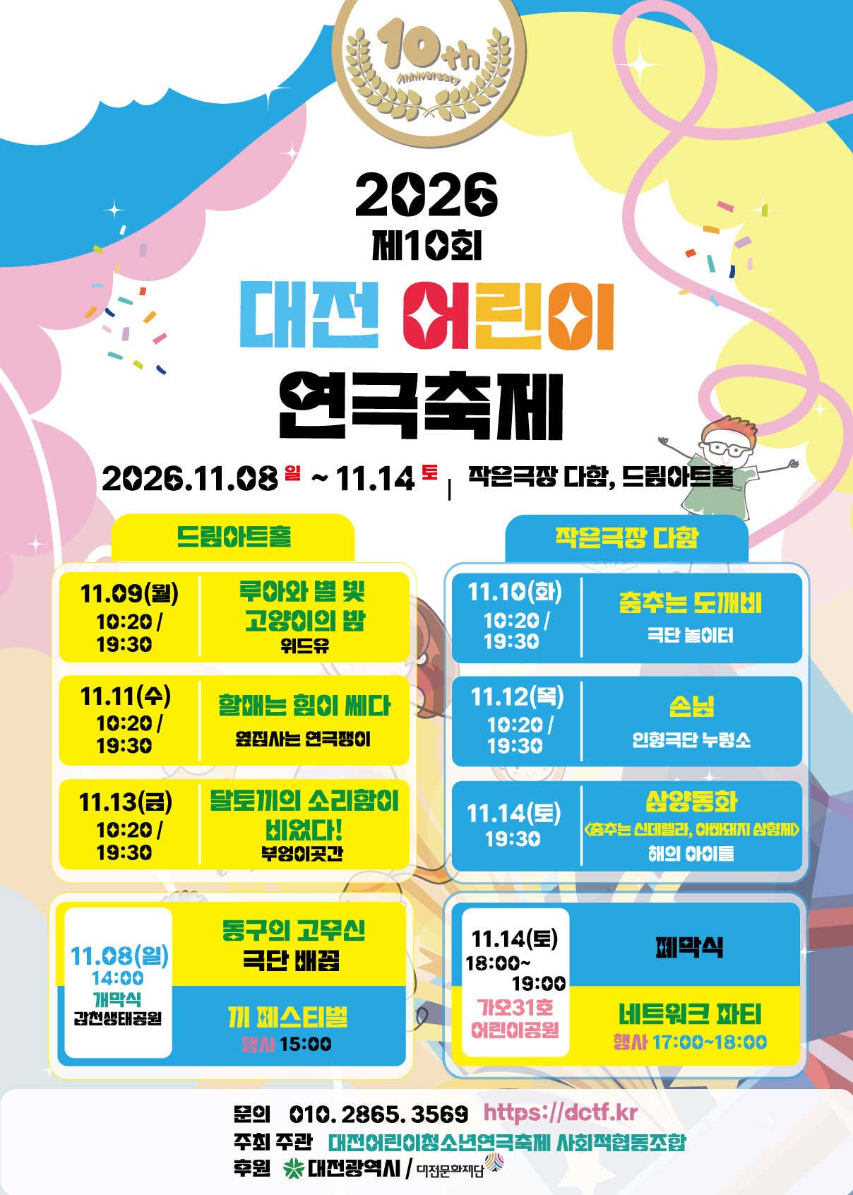 제10회 대전어린이연극축제, 할매는 힘이 쎄다 소개 이미지 2