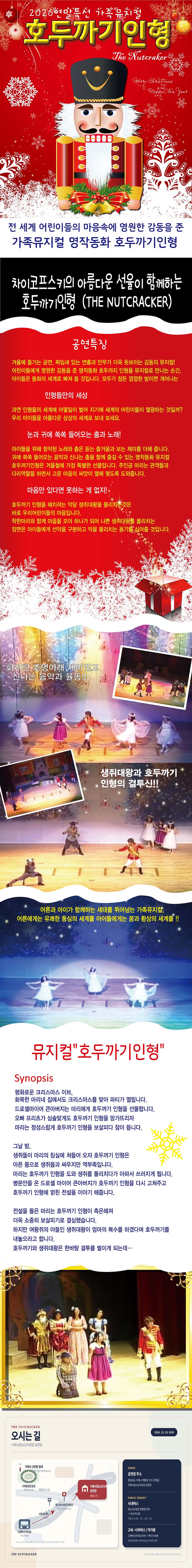 호두까기 인형 [거제] 소개 이미지 1