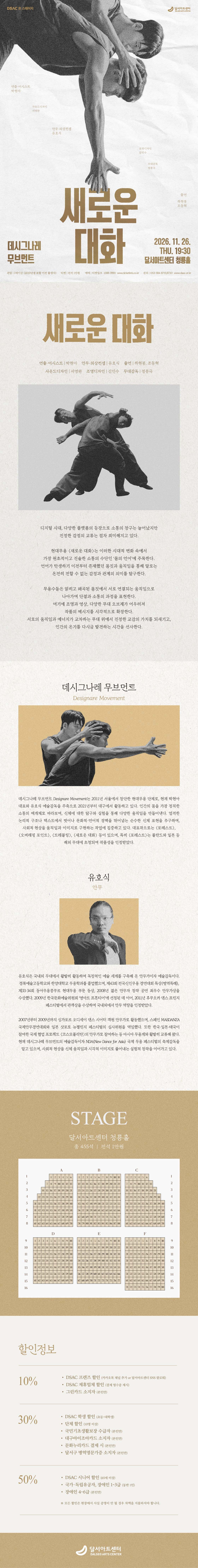 DSAC 온 스테이지, 새로운 대화 [대구] 소개 이미지 1