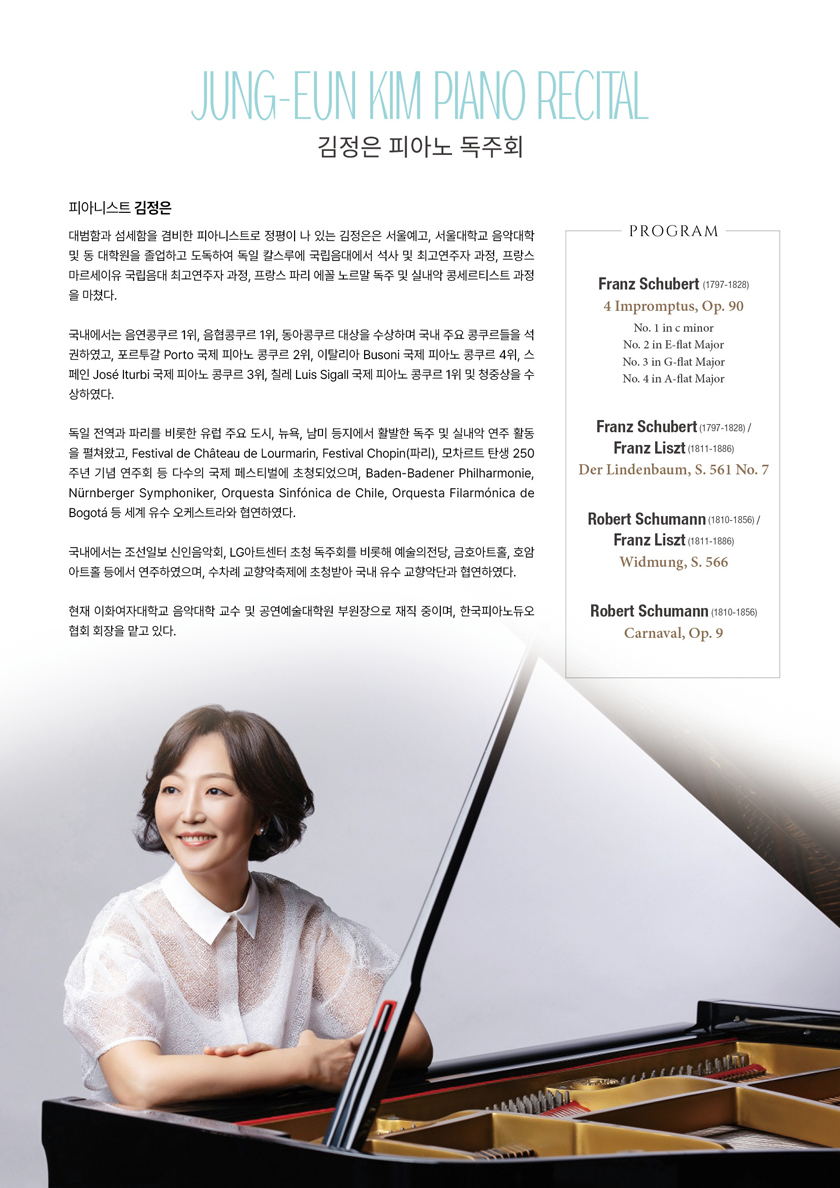 김정은 피아노 독주회 소개 이미지 2