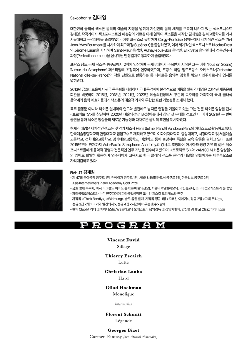 김태영 색소폰 독주회 소개 이미지 2
