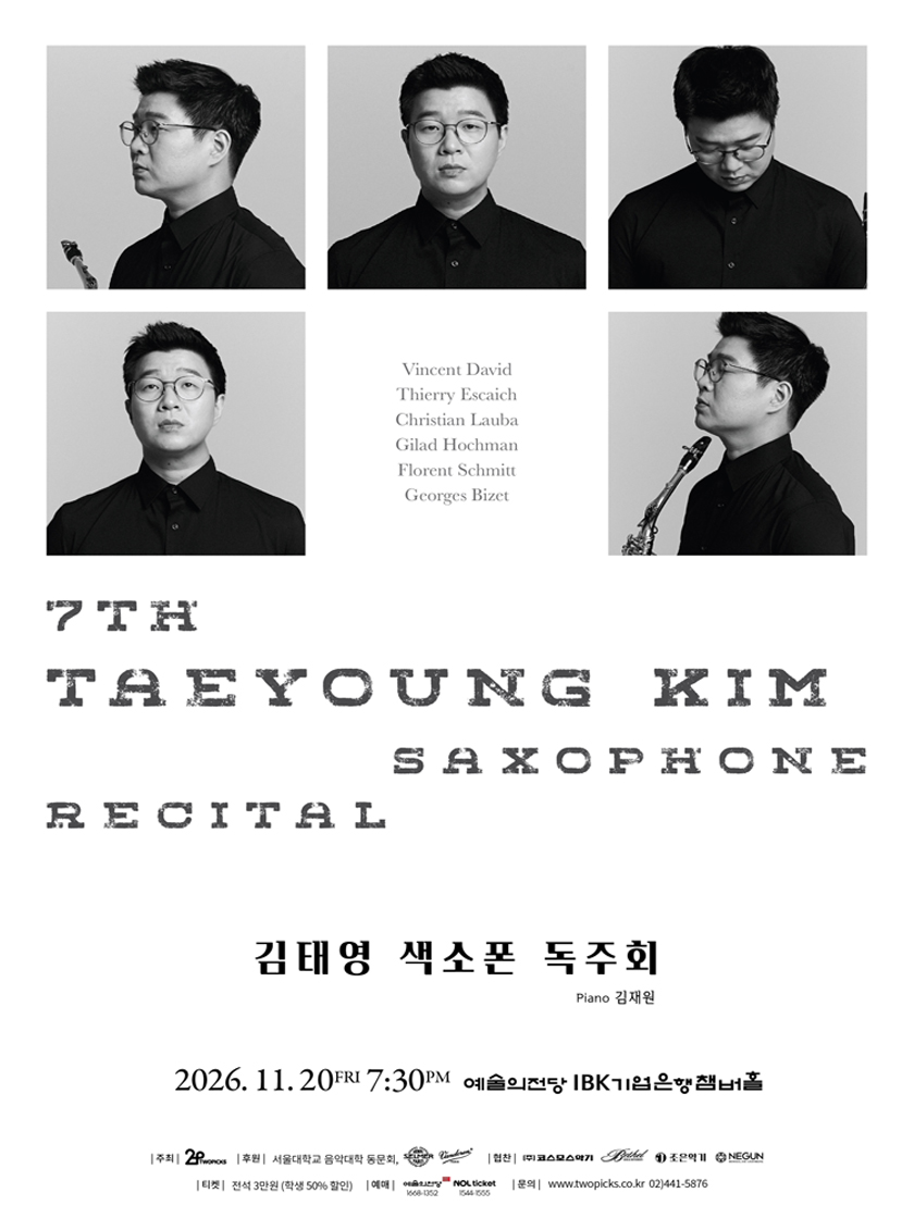 김태영 색소폰 독주회 소개 이미지 1