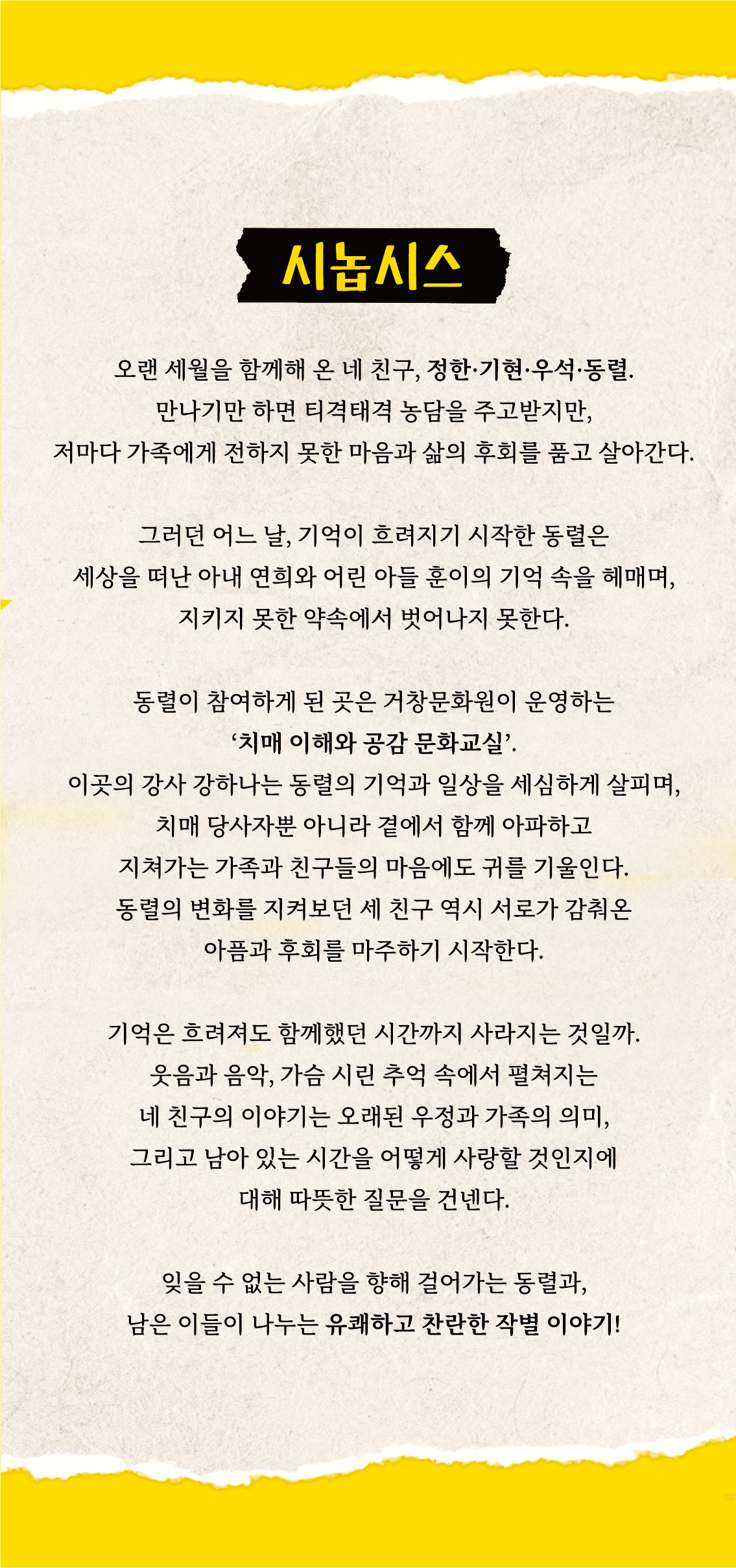 ㅎㅎㅎ, 허세 할배들의 유쾌한 호상 이야기 [거창] 소개 이미지 1