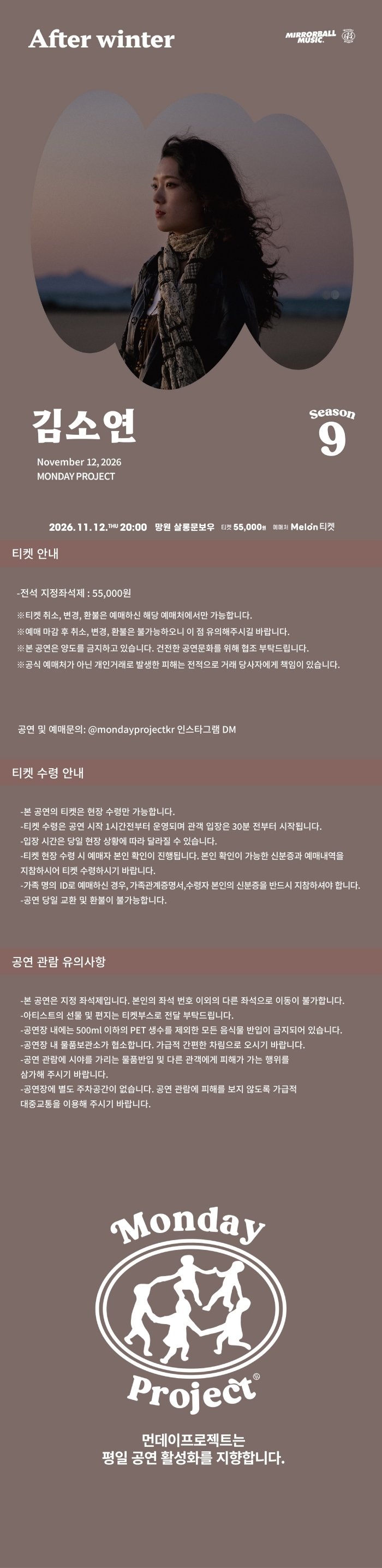 먼데이프로젝트 시즌9 with 미러볼뮤직, 김소연 단독 콘서트: After winter 소개 이미지 1