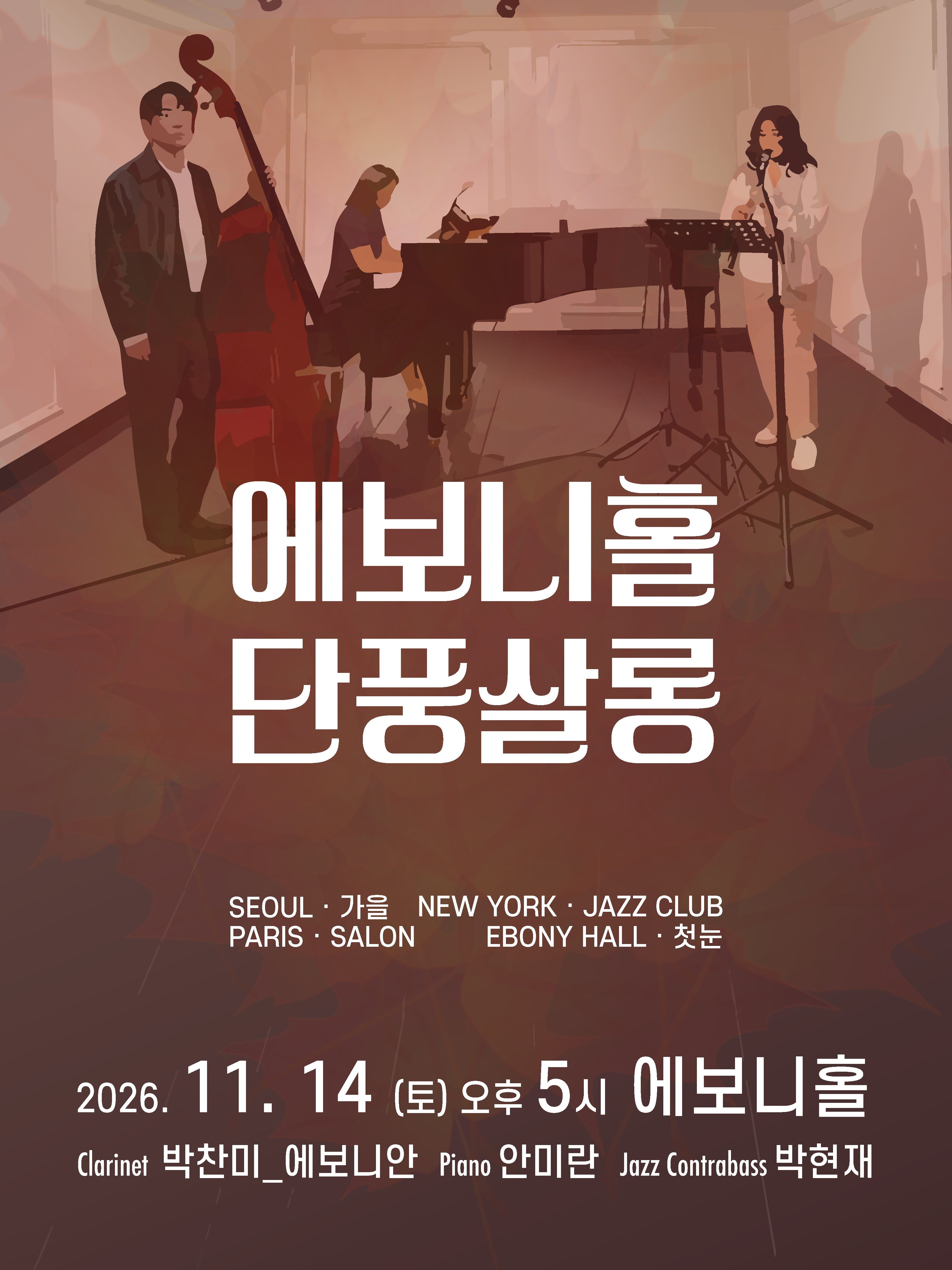 에보니홀 단풍살롱: 네 개의 풍경을 따라 떠오르는 당신의 기억 [수원] 소개 이미지 1