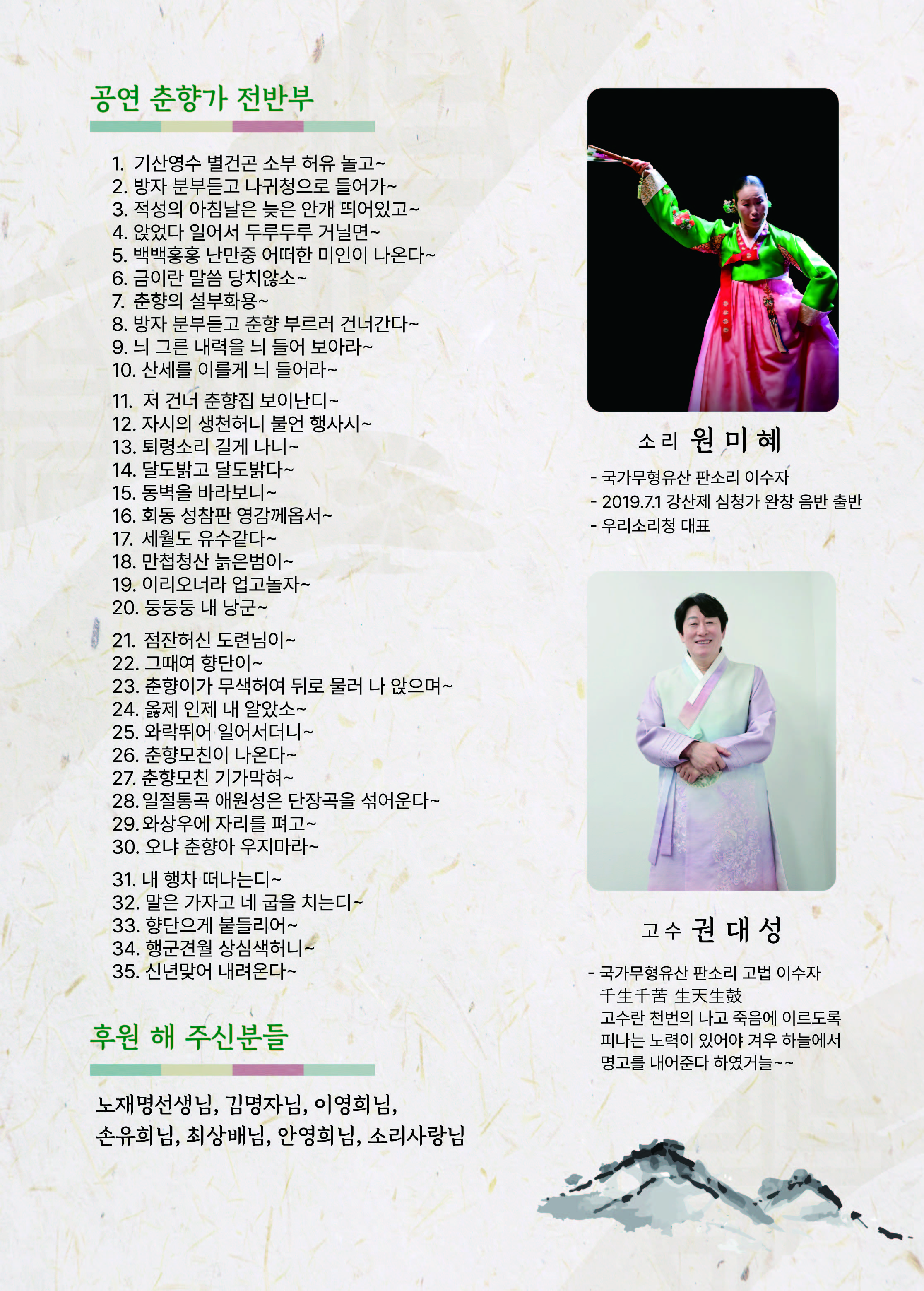 원미혜의 김세종제 춘향가 (전반부) 소개 이미지 3