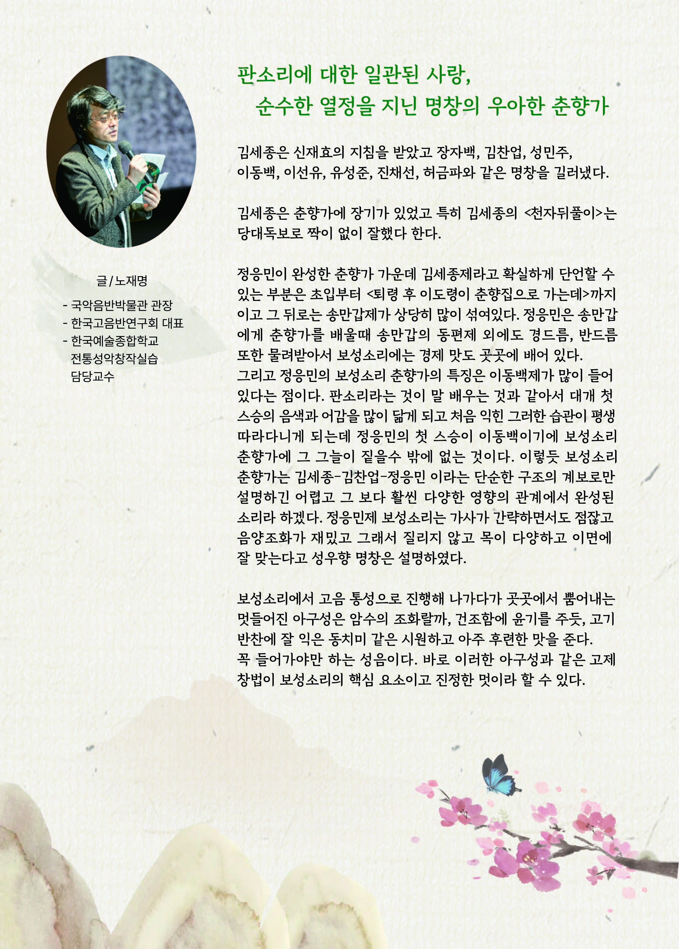 원미혜의 김세종제 춘향가 (전반부) 소개 이미지 2