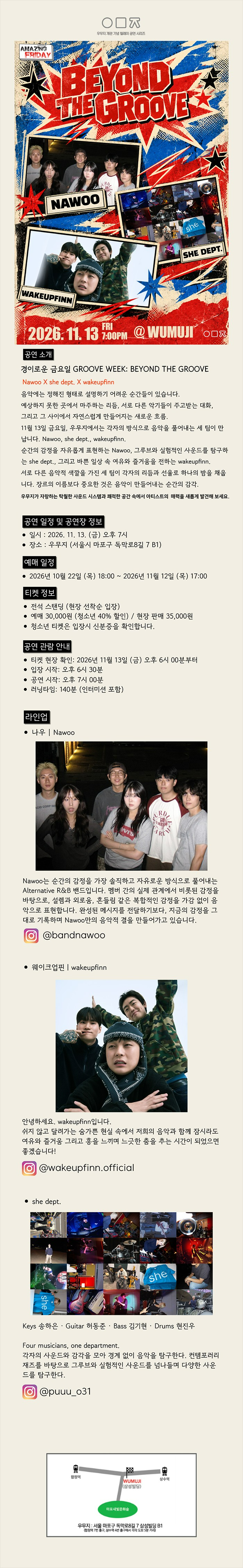 경이로운 금요일, GROOVE WEEK: BEYOND THE GROOVE 소개 이미지 1