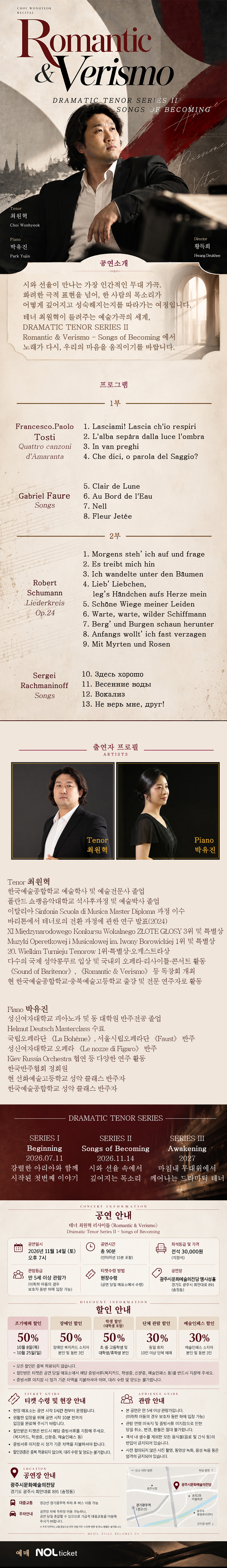 테너 최원혁 리사이틀: Romantic & Verismo [경기 광주] 소개 이미지 1