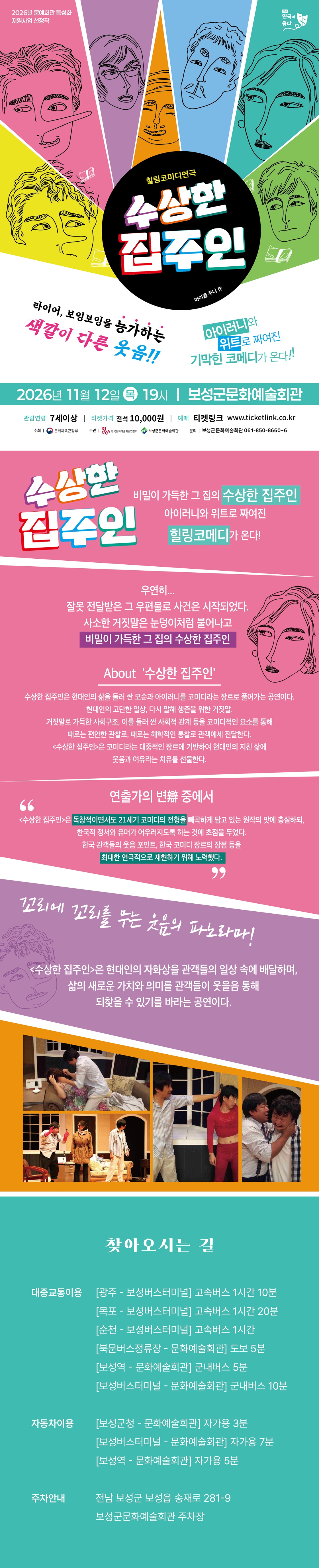 수상한 집주인 [보성] 소개 이미지 1