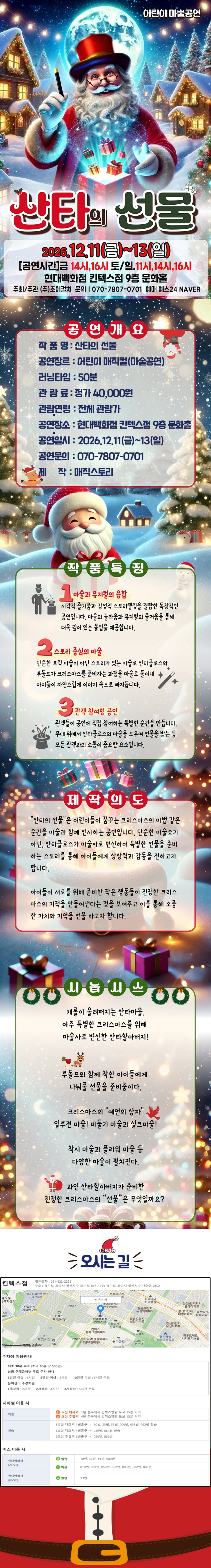 산타의 선물 [고양] 소개 이미지 1
