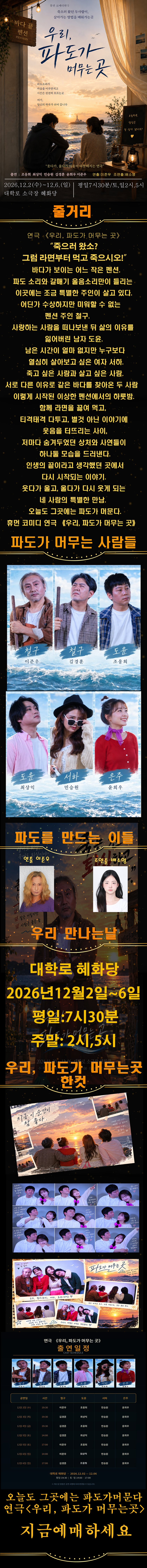 우리, 파도가 머무는 곳 [대학로] 소개 이미지 1