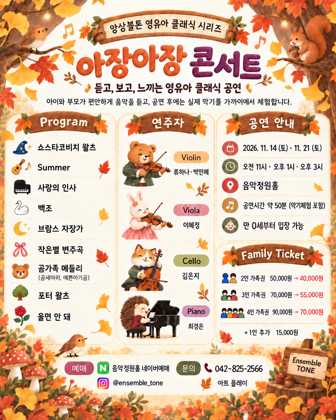 영유아를 위한 아장아장 콘서트: 내 아이의 첫 클래식 [대전] (11.14) 소개 이미지 2