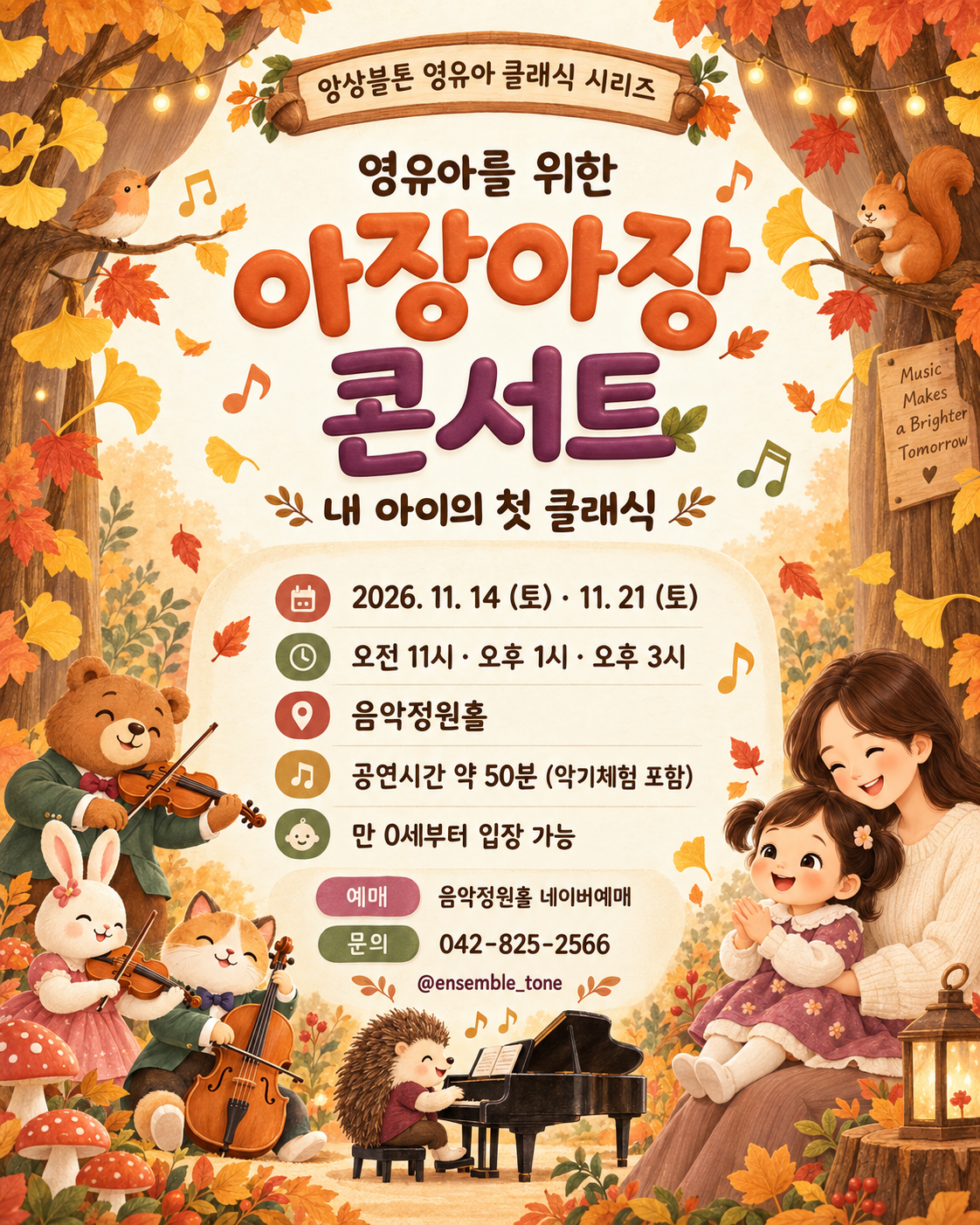 영유아를 위한 아장아장 콘서트: 내 아이의 첫 클래식 [대전] (11.14) 소개 이미지 1