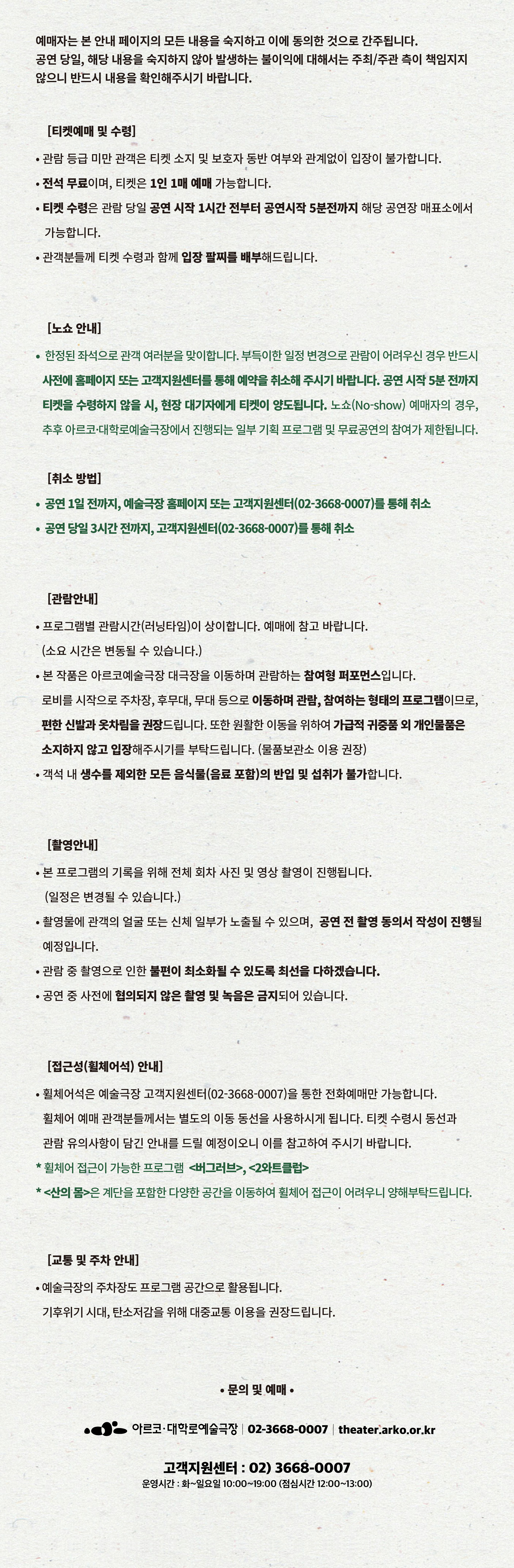 아르코 대학로예술극장 기후 프로젝트, 리서치 씨어터: 산의 몸, 버그러브, 2와트클럽 소개 이미지 4